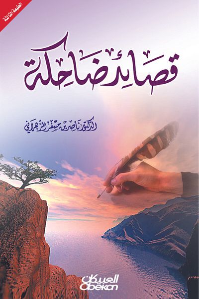 Obeikan Publishing Funny poems