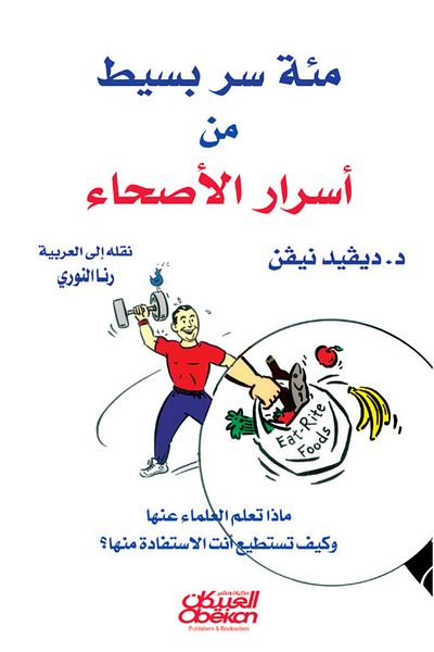 Obeikan Publishing 100 Simple Secrets of Healthy People