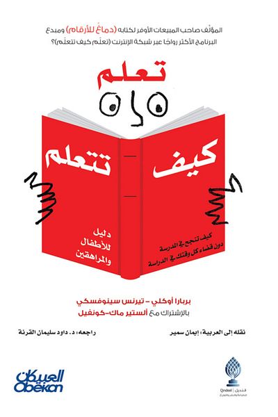 Obeikan Publishing Learn how to learn