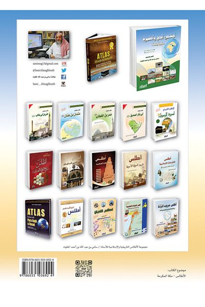 Obeikan Publishing Atlas of Hajj and Umrah