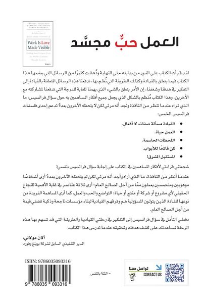 Obeikan Publishing Work is love embodied