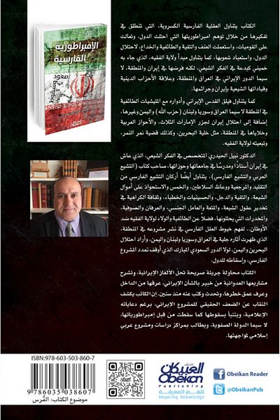 Obeikan Publishing The Persian Empire