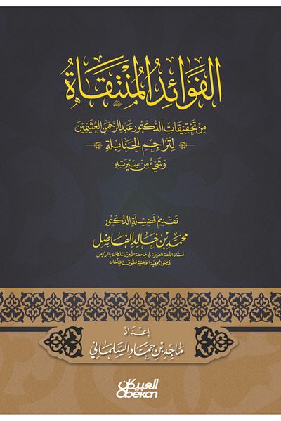 Obeikan Publishing Selected benefits
