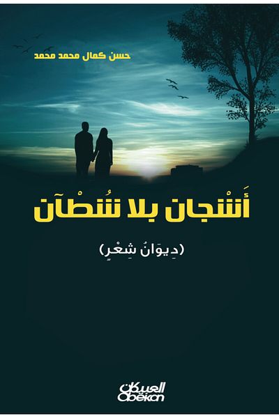 Obeikan Publishing E-Business Applications
