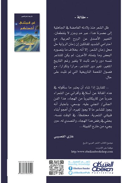 Obeikan Publishing I will tell you about my tribe