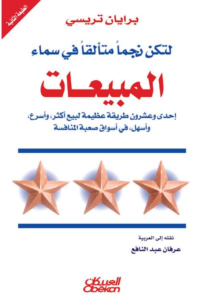 Obeikan Publishing Be a star in the sales sky