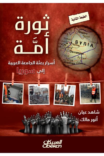 Obeikan Publishing Revolution of a Nation - Secrets of the Arab League Mission to Syria