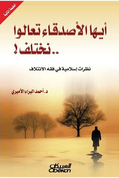 Obeikan Publishing Friends, let's disagree.