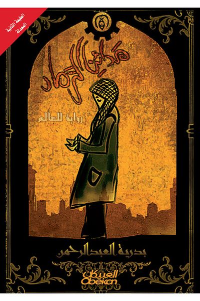 Obeikan Publishing Cities of Ashes