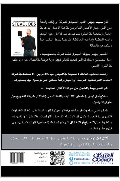 Obeikan Publishing Steve Jobs' Business Wisdom - 250 Inspiring Quotes from the Innovator Who Changed the World
