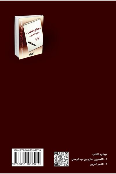 Obeikan Publishing Ghazi Al-Gosaibi's interrogations