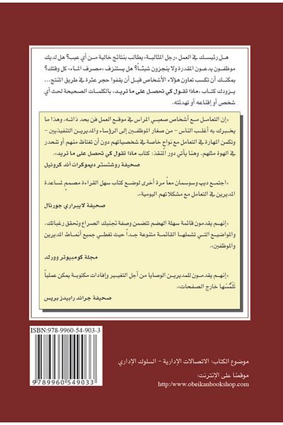 Obeikan Publishing What do you say to get what you want?