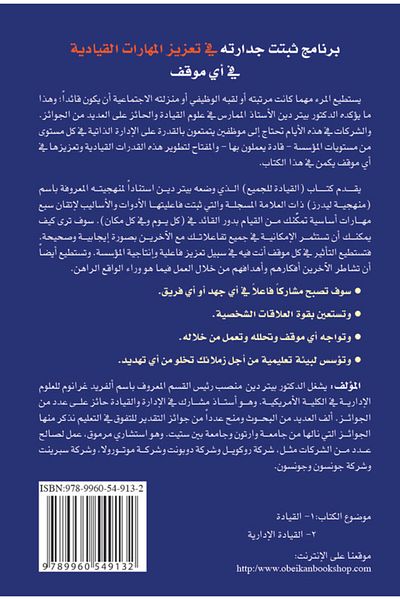 Obeikan Publishing Leadership for Everyone