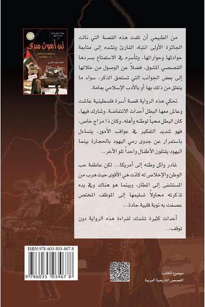 Obeikan Publishing Islamic Literary Association: I Will Not Die in Vain