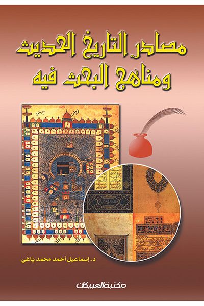 Obeikan Publishing Sources of Modern History and Research Methods