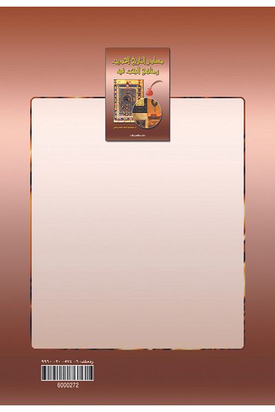 Obeikan Publishing Sources of Modern History and Research Methods