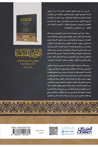 Obeikan Publishing Selected benefits