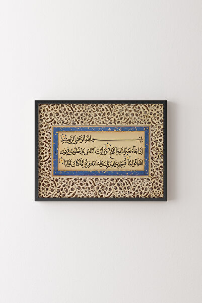 epiqart سور النصر - الإطار الأسود