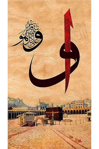Tunax TABEL DE PENTRU PERETE CU SCRIERE ELİF VAV, DECORATIV PENTRU ACASA, SALON, BIROU, MAGAZIN, CADOU, ORNAMENT DECORATIV