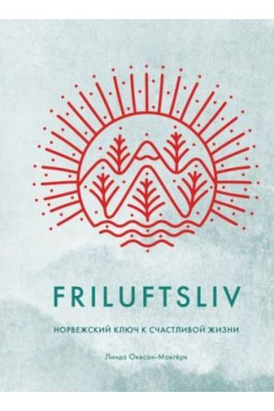 AST Friluftsliv - Norvezhskiy Klyuch K Schastlivoy Zhizni, Page:272