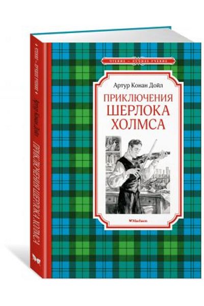 AST Sherloka Kholmsa Priklyucheniya - Page:128