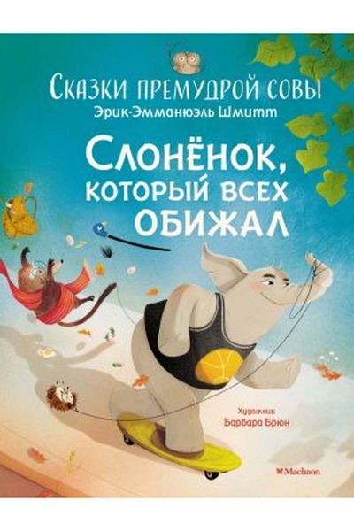 AST Slononok, Kotoryy Vsekh Obizhal. Skazki Premudroy Soviet 
 / Page:32