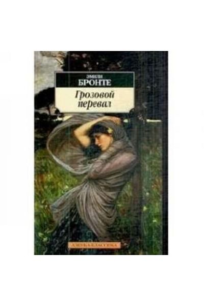 AST Grozovoj Pereval/ Page:384