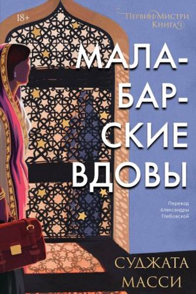 AST Malabarskie Vdovy - Page:496