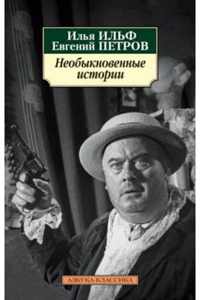 AST Neobyknovennye Istorii/ Page:384