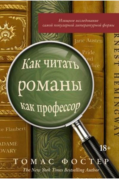 AST Kak Chitat' Novel Kak Professor? Elegantnyy Analiz Samoy Populyarnoy Literaturnoy Formy / Saif:336