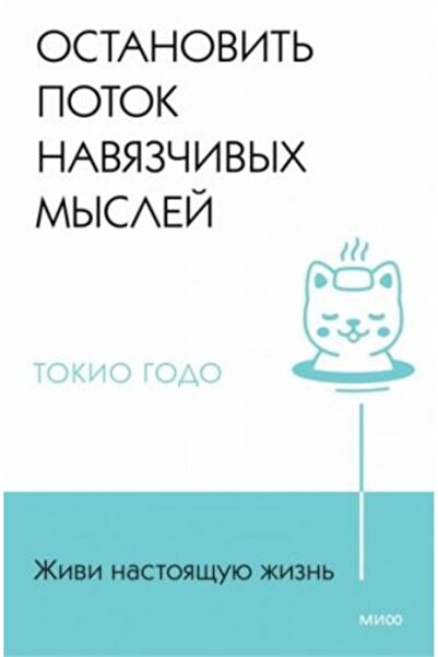AST Спри да мислиш - Спри да гърнеш, страница 224