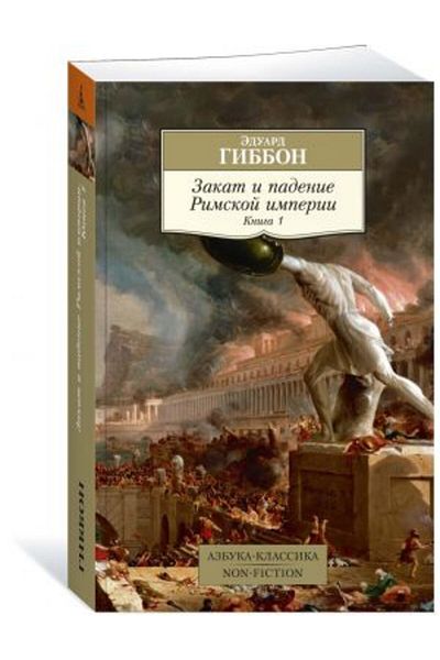 AST Zakat I Padeniye Rimskoy Imperium. Kniga 1 
 / Page:800