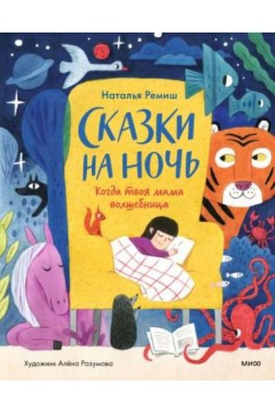 AST Volšebnica Kogda Tvoja Mama - Skazki Na No?? (Page:40)
