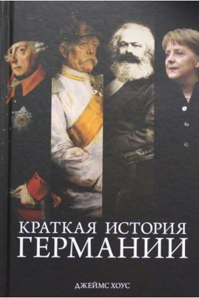 AST Kratkaya Istoriya Germanii 
 / Page:256