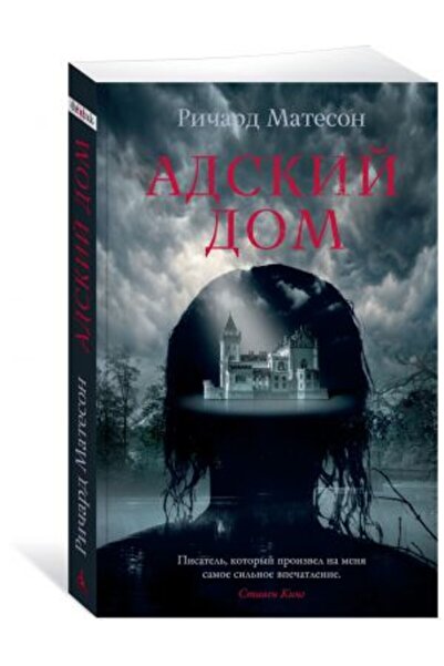 AST Адски дом
/ SAYFA:352