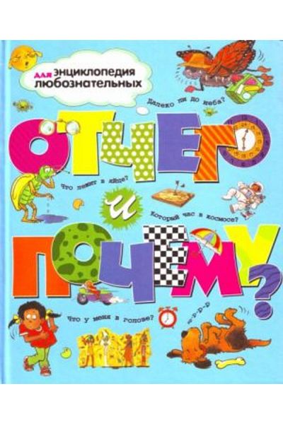 AST Ot?Ego I Po?Emu?/ Page:256