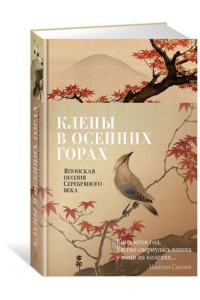 AST Kleny V Osennikh Gorakh. Serebryanogo Veka to the Yaponskaya Poeziya 
 / Page:416