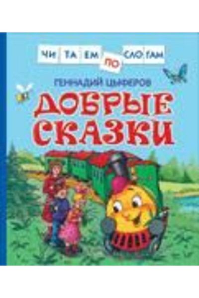 AST Cyferov G. Καλές παραμύθες - Σελίδα 48 (İtaem Po Slugam)