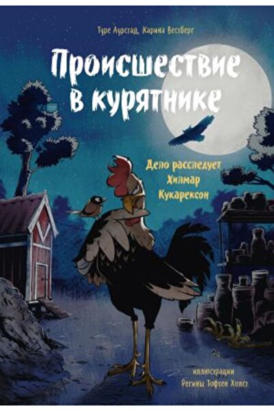 AST Hilmar Kukarekson - Πρόβλημα σε κούκλα Delo Rassleduet ΣΕΛΙΔΑ:104