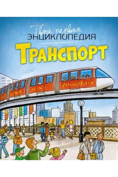 AST Transport/ Page:128