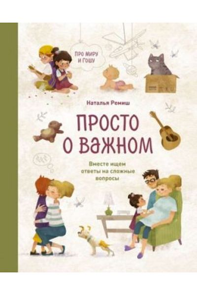 AST Prosto O Va?Nom. Pro Miru I Gochu. Vmeste I?Em Otvety Na Slo?Nye Voprosy/ Page:160