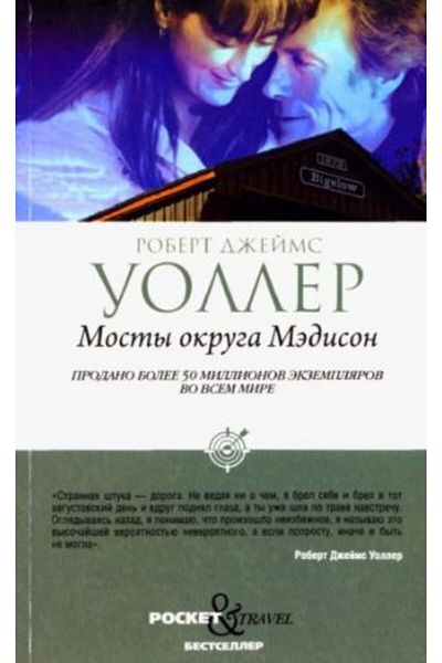 AST Mosty Okruga Mèdison/ Page:256