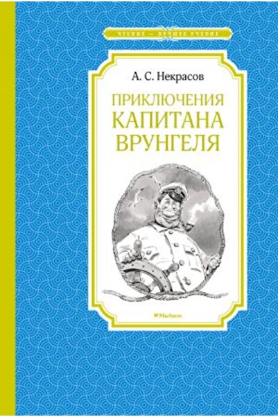 AST Priklyucheniya kapitana Vrungelya
/   SAYFA:192