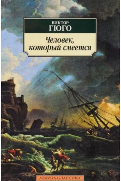 AST ?Elovek, Kotoryj Smeetsja/ Page:656