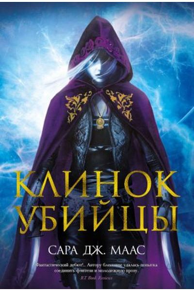 AST Klinok Ubiytsy/ Page:480