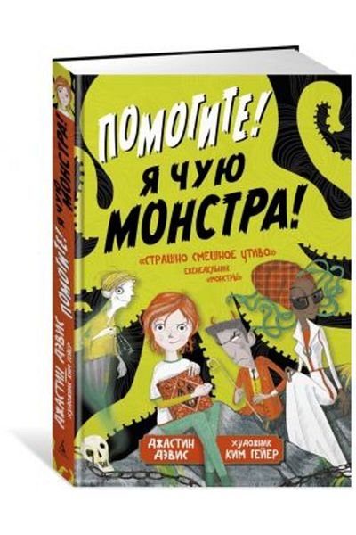 AST Pomogite! Ya Ïu Monstra! 
 / Page:304