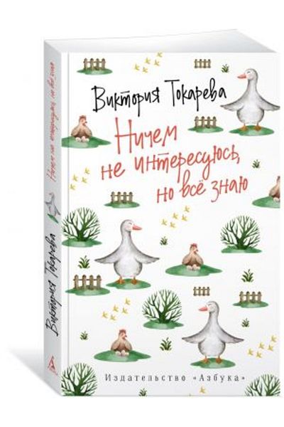 AST Nichem What Interestuyus', No Vso Znayu/ Page:256