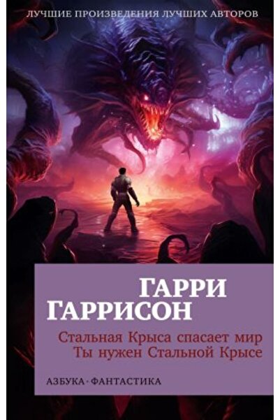 AST Stal'naya Krysa spasayet mir. Ty nuzhen Stal'noy Kryse/   SAYFA:384