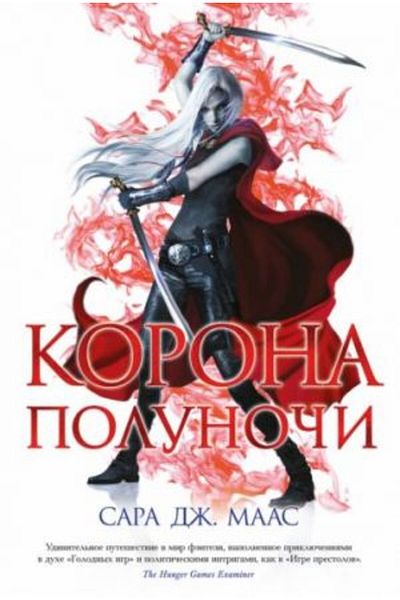 AST Korona Polunochi 
 / Page:480