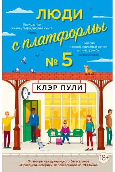 AST Ljudi S Platform 5 - Mjagk.Obl./Page:448